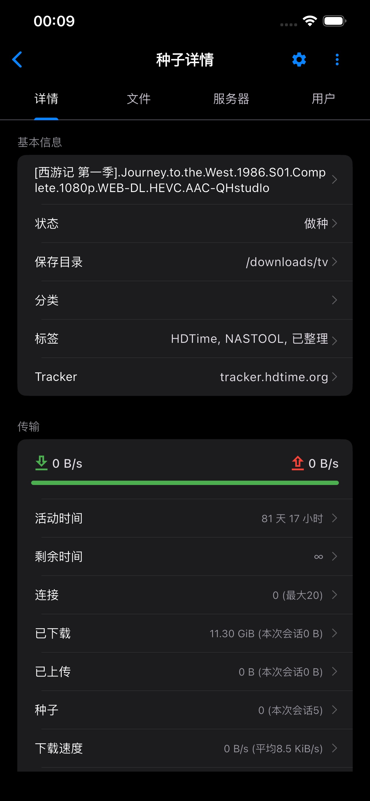 设置页面截图